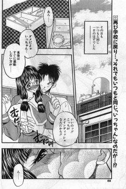 Page 88 of Comic Papipo Gaiden 1999-03 Vol. 56