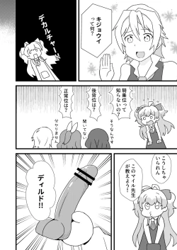 Page 6 of Watashi, Seiyoku wa Heikinchi de tte Itta yo ne!