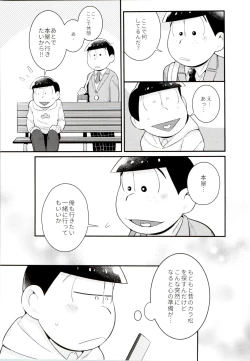 Page 23 of Mukashi to ima no bokutachi