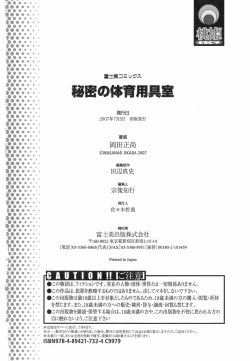 Page 185 of Himitsu no Taiiku Yougushitsu