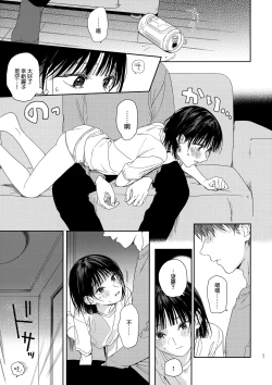 Page 6 of Osananazimi no Imouto