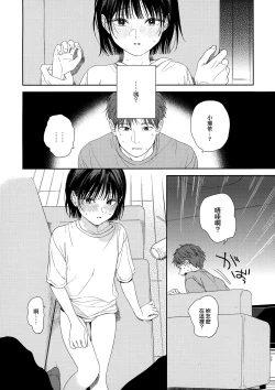 Page 8 of Osananazimi no Imouto