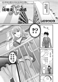Page 1 of Danchizuma X no Yuuwaku 1