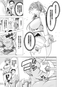 Page 8 of mama-san wa moto maho shojo  | 媽媽桑是前・魔法少女