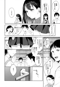 Page 161 of Haru no Uzuki - Spring Aches