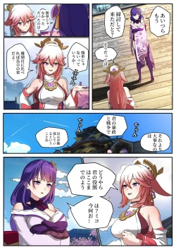 Page 8 of 雷電将軍オナオグル人形調教記録