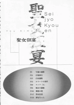 Page 8 of Seijo kyouen