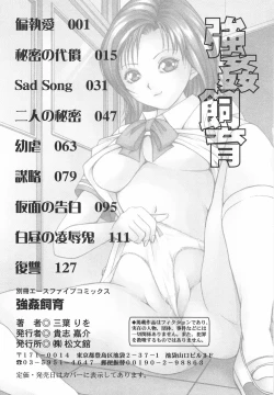 Page 148 of Goukan Shiiku - Rape & Breed