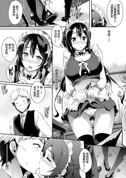 Page 11 of Rennyu Order| 戀乳私房特注～再來一份～