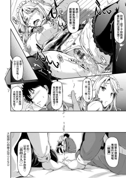 Page 214 of Rennyu Order| 戀乳私房特注～再來一份～