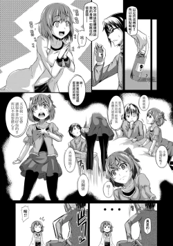 Page 251 of Rennyu Order| 戀乳私房特注～再來一份～