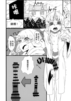 Page 2 of Majo no Deshi | 魔女的弟子