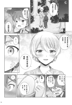 Page 10 of Darjeeling to Koi Hanabi