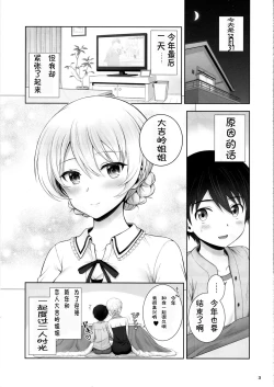 Page 3 of Darjeeling ni Koisuru Hibi
