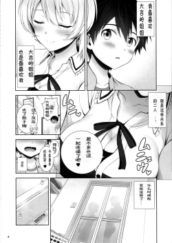 Page 4 of Darjeeling ni Koisuru Hibi