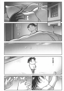 Page 195 of Trip Kairaku no Hate ni…