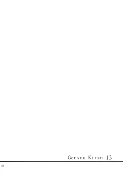 Page 23 of Gensou Kitan 13