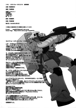 Page 25 of ZEON Lost War Chronicles Hishokan HenZEON Lost War Chronicles Secretary Fucking Edition