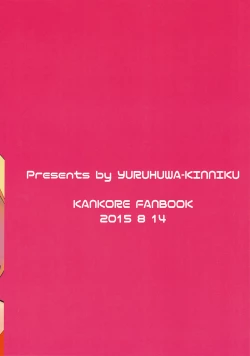 Page 14 of ShimakazeKun