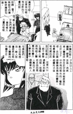 Page 100 of Seraph Vol.1