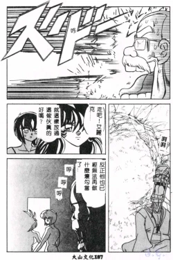 Page 189 of Seraph Vol.1