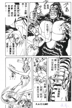 Page 89 of Seraph Vol.1