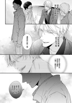Page 110 of Light of my life | 生命之光 02-05