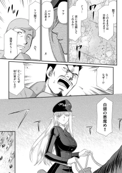 Page 10 of 白銀姫・アンリエットの淫難 1-5
