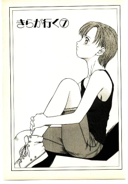 Page 121 of Kira ga Iku