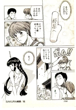 Page 192 of Kira ga Iku