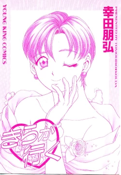 Page 2 of Kira ga Iku