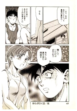 Page 44 of Kira ga Iku