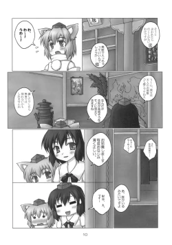 Page 9 of Fuujin Hishou Re・ACT