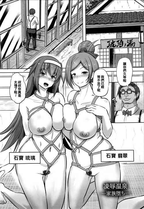 Download 陵辱温泉—家族堕ち—（Chinese）