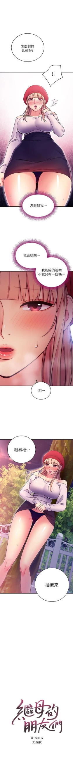 Page 134 of 我媽媽的朋友 61manhwas-raw