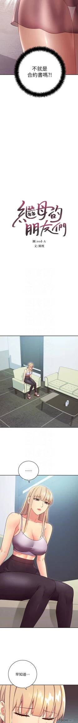 Page 305 of 我媽媽的朋友 61manhwas-raw