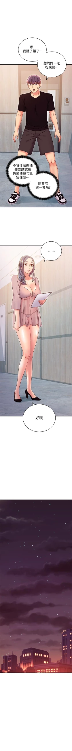 Page 313 of 我媽媽的朋友 61manhwas-raw