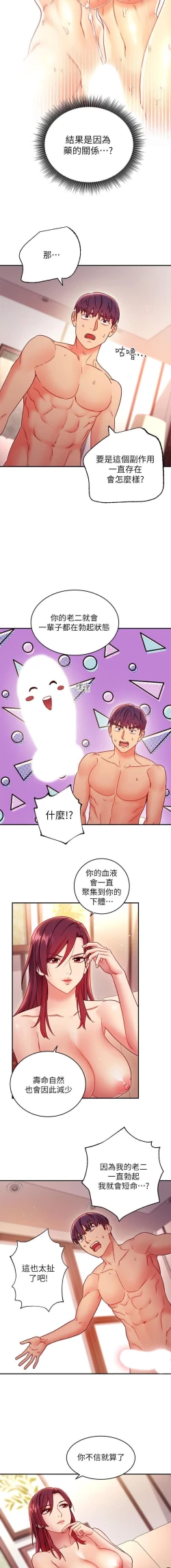 Page 44 of 我媽媽的朋友 61manhwas-raw