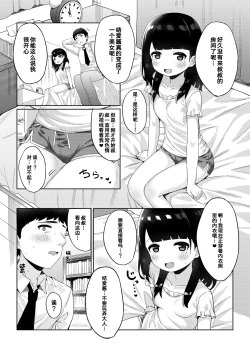 Page 17 of Tomodachi no Otou-san to Naisho de Kozukuri Shichaimashita
