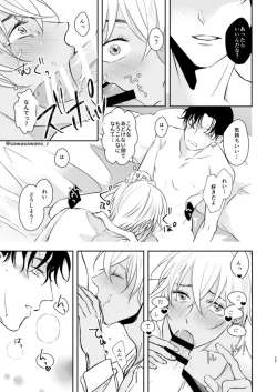 Page 24 of Junai Paradox