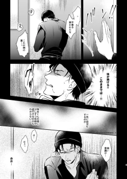 Page 8 of Junai Paradox