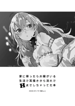 Page 12 of Ie ni Kaettara Ojou ga Iru Seikatsu de Mimikaki kara Nagare de H made Shichatteta Hon | 在回到家有大小姐在的生活中从掏耳一直到H的本子