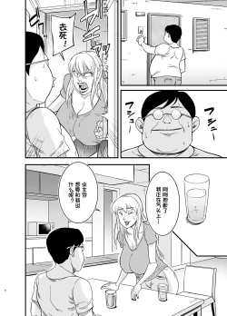 Page 7 of Netorare Jukujo Marina-san