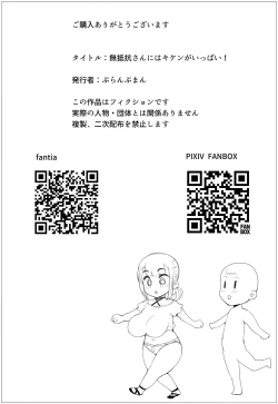 Page 24 of Muteikou-san ni wa Kiken ga Ippai!