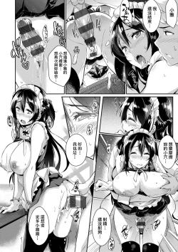 Page 24 of Rennyu Order| 戀乳私房特注～再來一份～