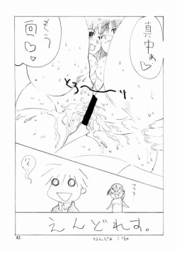 Page 42 of Sutoberorincho