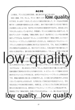 Page 67 of またタレる残滓