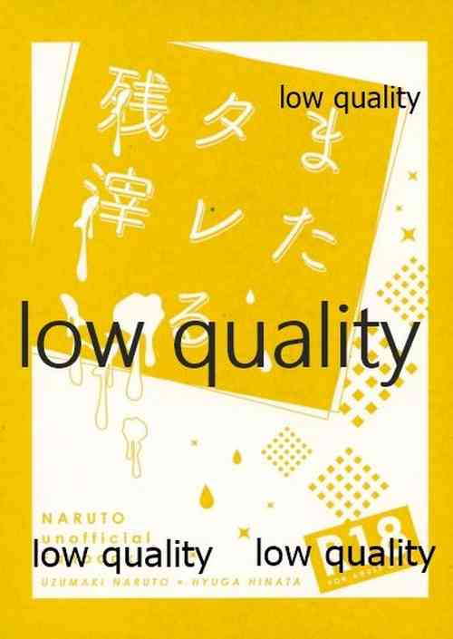 Download またタレる残滓