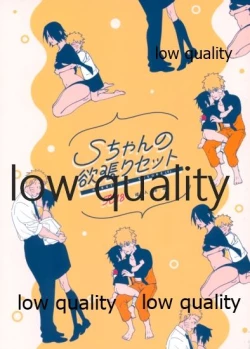 Page 1 of Sちゃんの欲張りセット