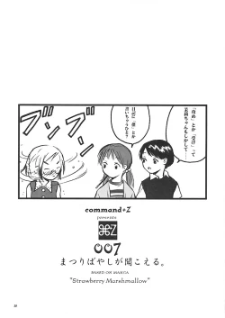 Page 24 of 007 Matsuribayashi ga kikoeru